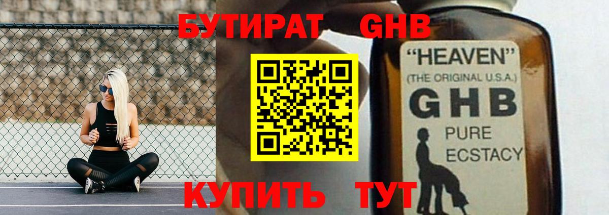Бутират оксибутират Красный Сулин