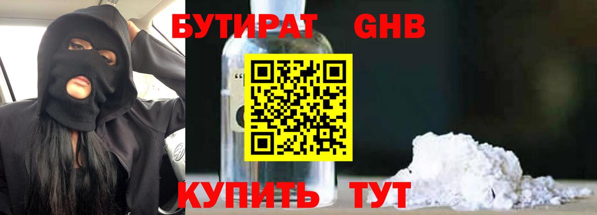 БУТИРАТ вода  Вход с VPN  Красный Сулин 