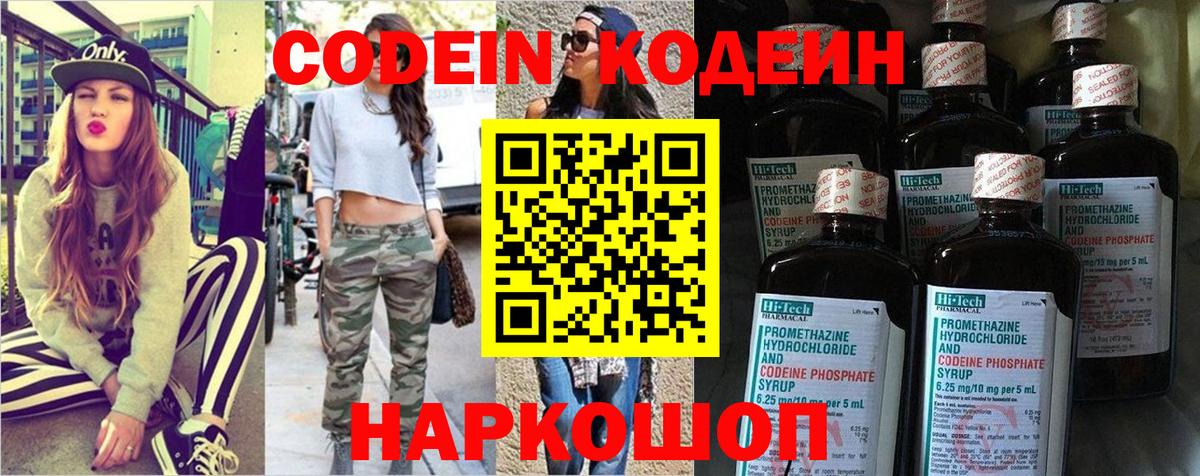 Кодеин Purple Drank  Вход с VPN  Кодеин напиток Lean (лин)  Красный Сулин 