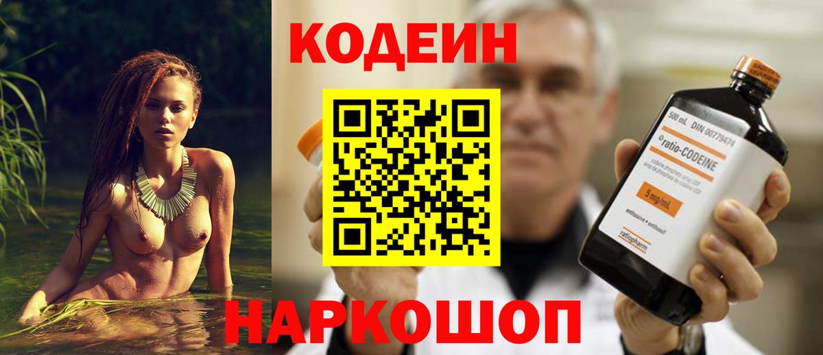 Codein напиток Lean (лин) Красный Сулин