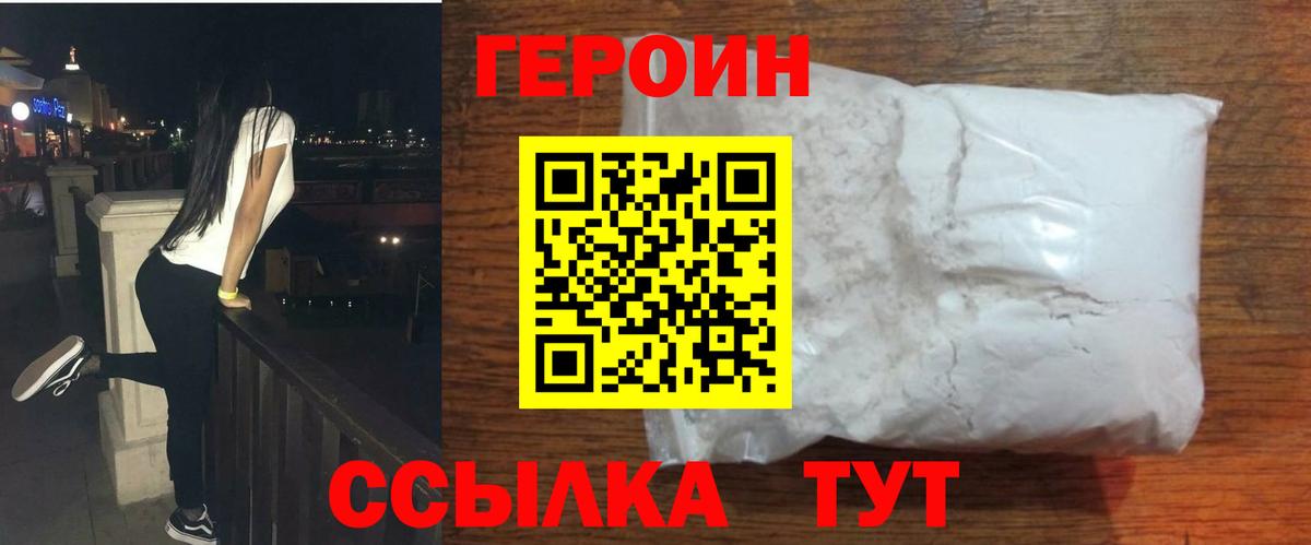 Героин Афган Красный Сулин