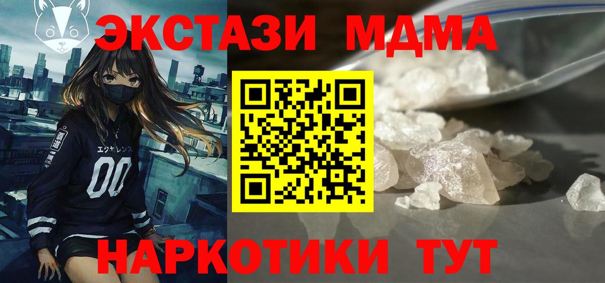 МДМА  Вход с VPN  МДМА VHQ  Красный Сулин  МДМА кристаллы 