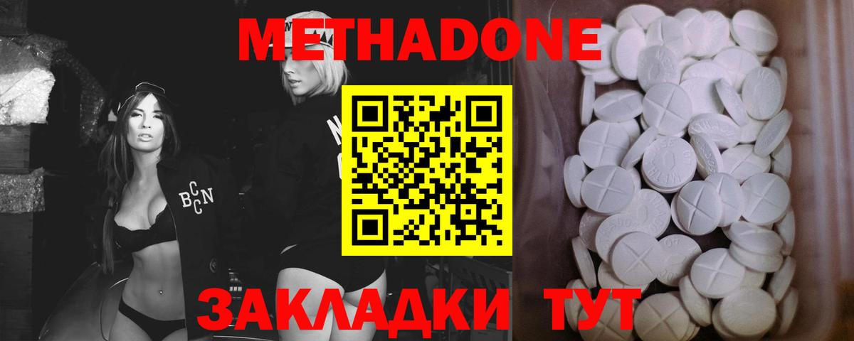 МЕТАДОН methadone Красный Сулин