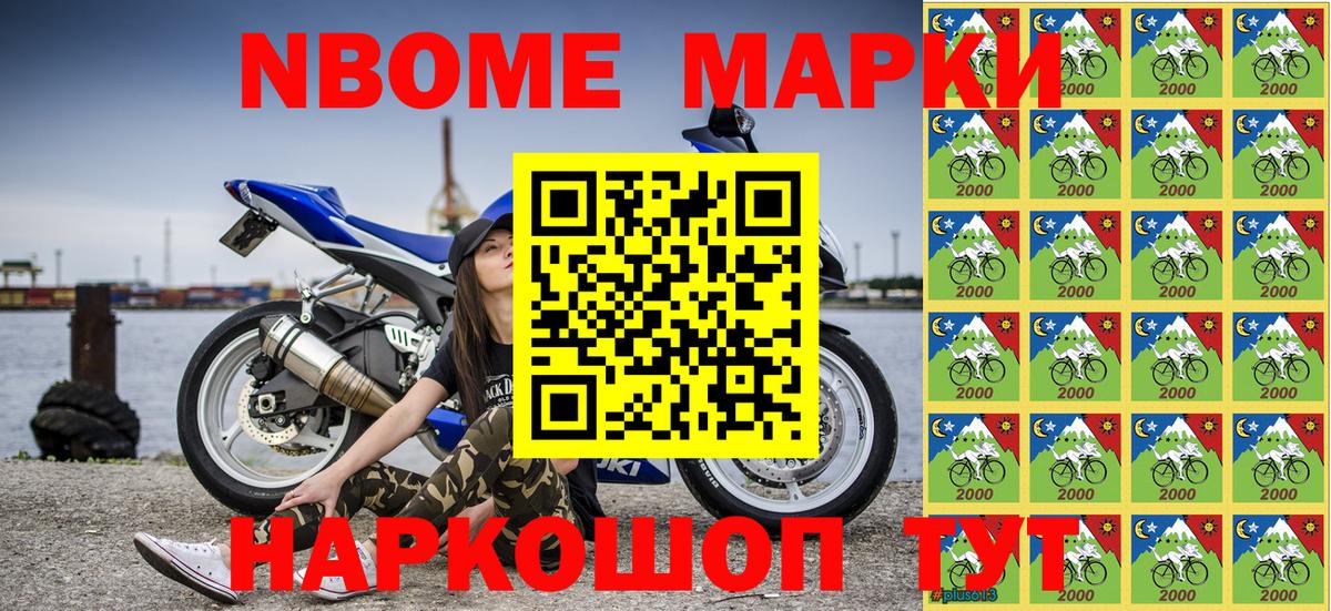 Наркотические марки 1500мкг  Вход с VPN  Наркотические марки 1500мкг  Марки 25I-NBOMe  Красный Сулин 